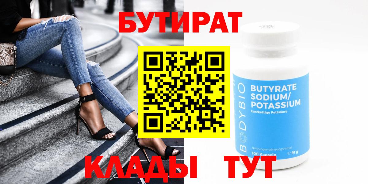 Бутират оксана Ирбит