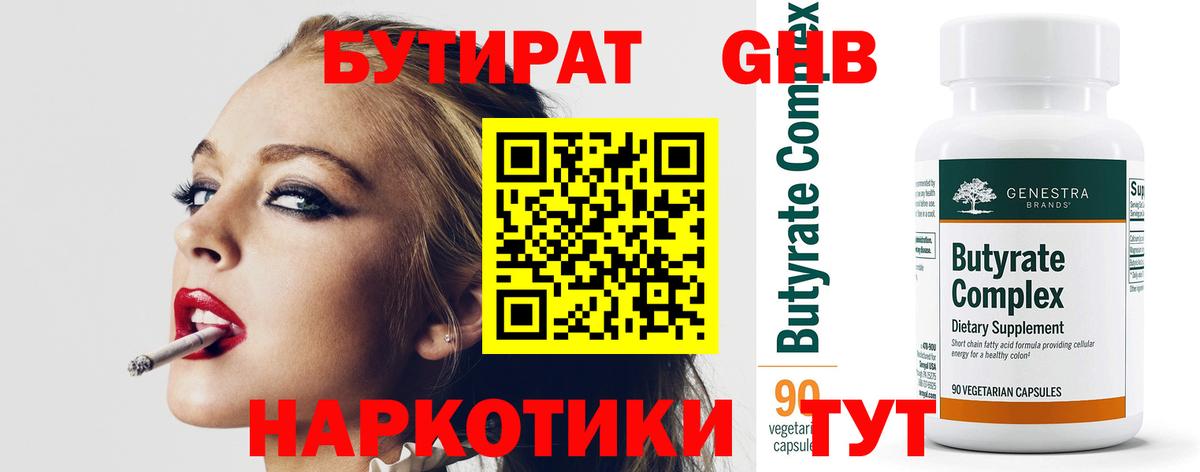 Ирбит  БУТИРАТ бутандиол  Вход с VPN 
