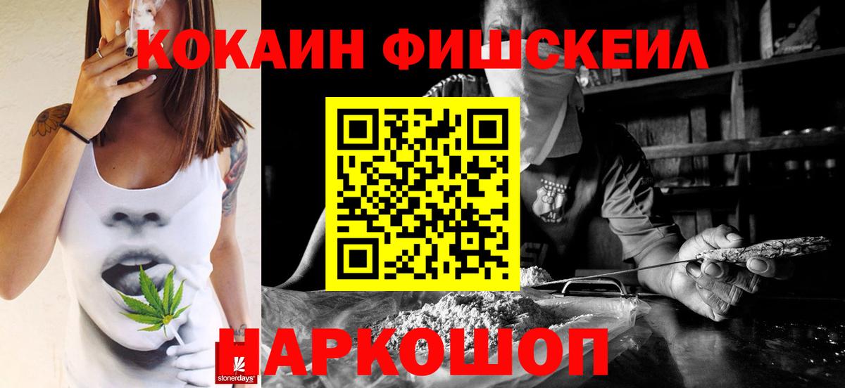 Кокаин Fish Scale  Cocaine 99%  Cocaine  Ирбит  Вход с VPN 