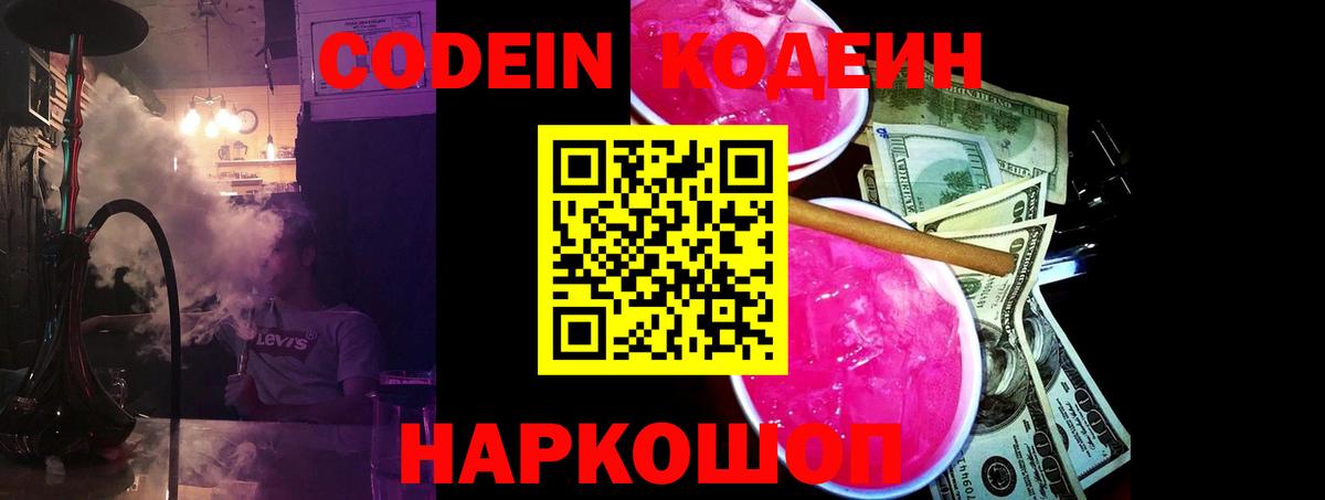 Кодеин Purple Drank  Вход с VPN  Кодеин Purple Drank  Ирбит 