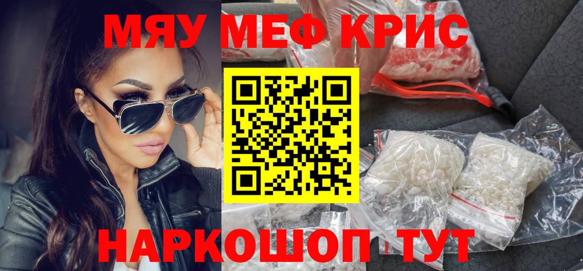 Меф мяу мяу  Ирбит